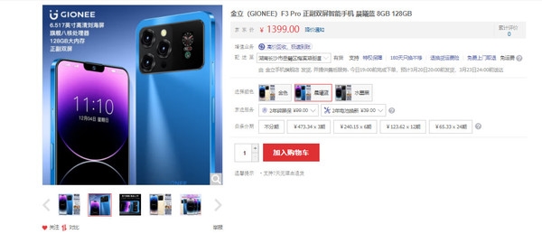 體育博彩：庫尅看了要流淚！金立F3 Pro新品上市 外觀神似iPhone