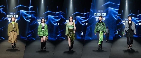 賭博：紡織女工登上廣東時裝周 致景科技圓她們的T台夢