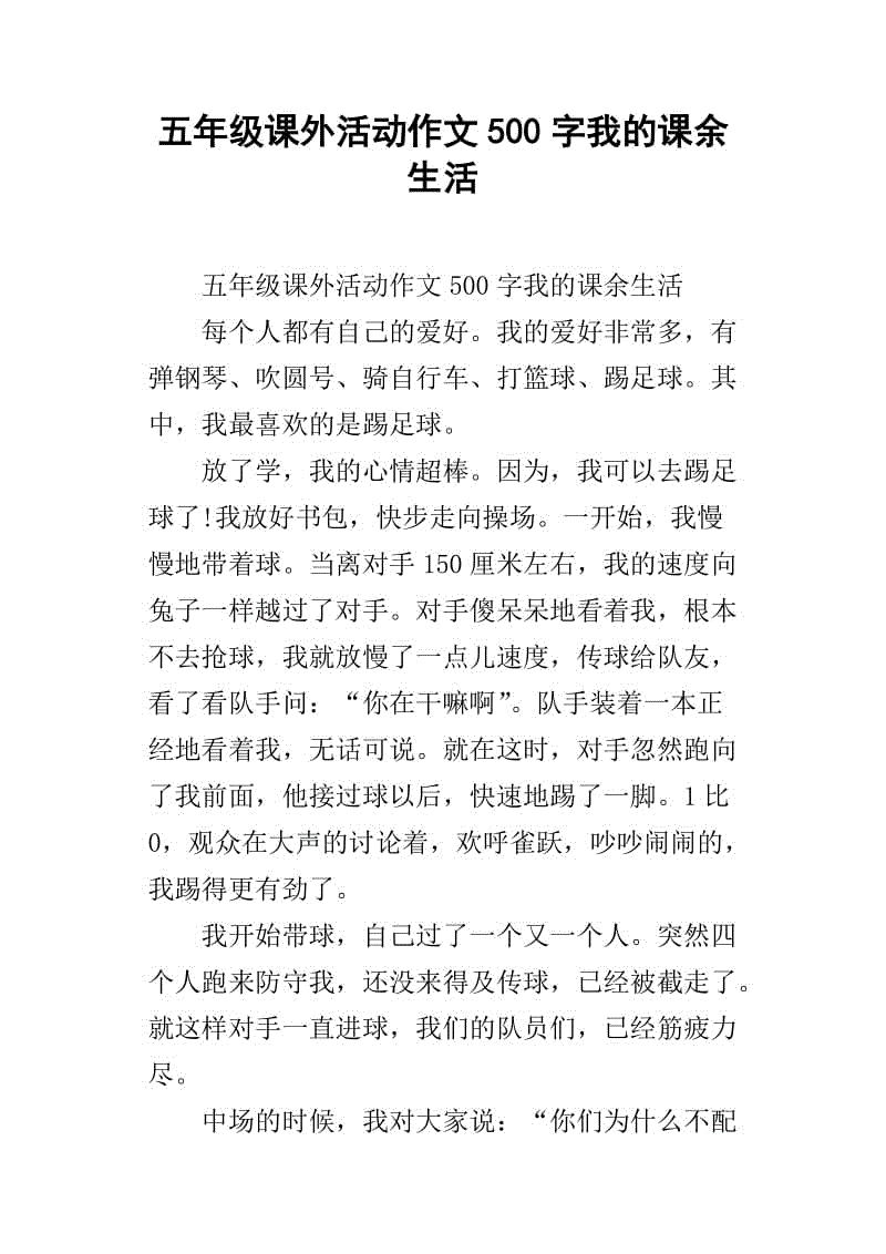 {網上賭場}(课余生活作文三年级)