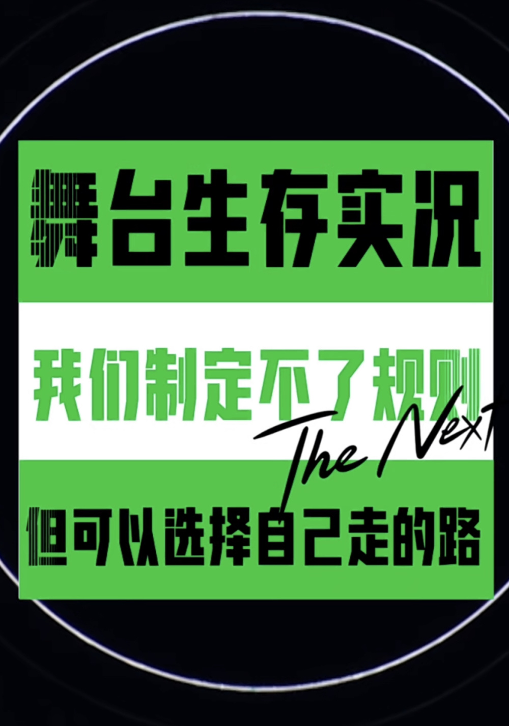 娛樂城：2023，爲什麽我們還需要舞台節目