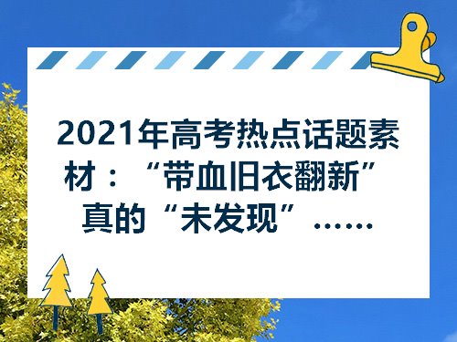 {網上賭場}(高考作文素材积累摘抄大全2022)