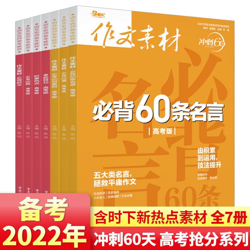 {網上賭場}(高考作文素材积累摘抄大全2022)